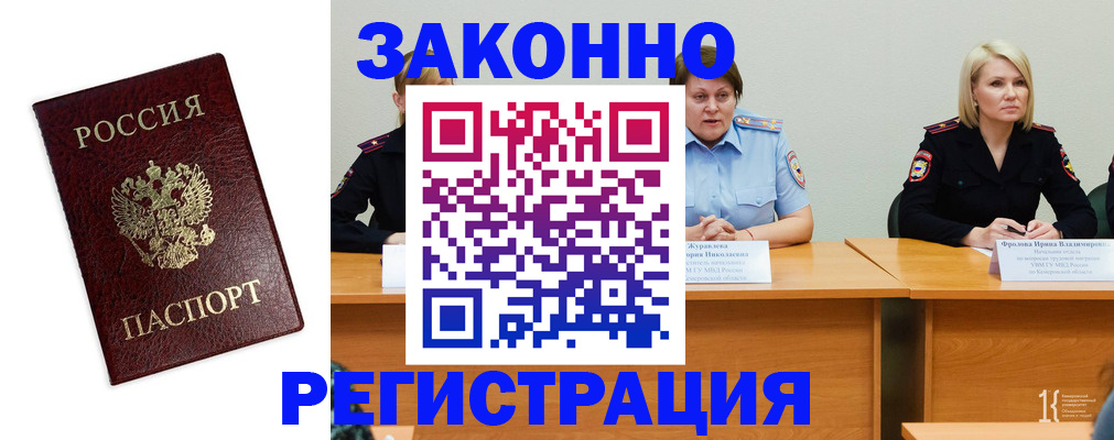 прописка законно в Арсеньеве