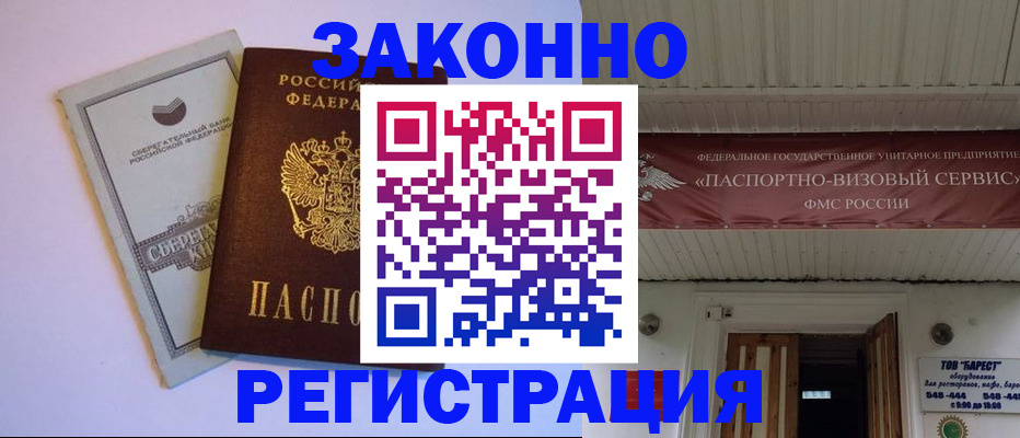 прописка штамп в Арсеньеве