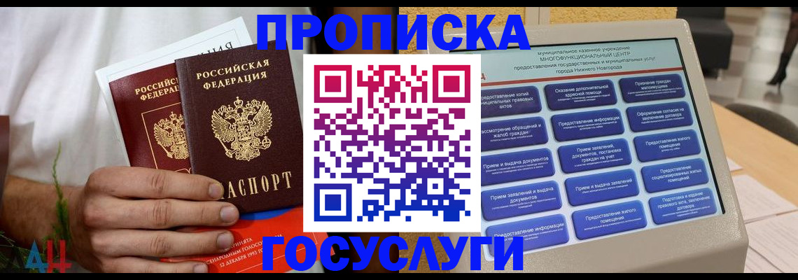 прописка в квартире в Арсеньеве