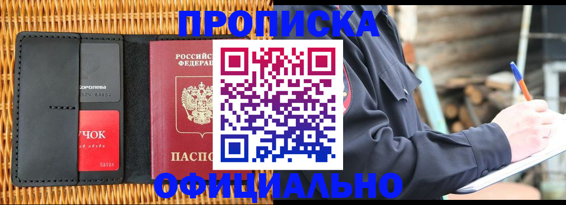 прописка штамп в Арсеньеве